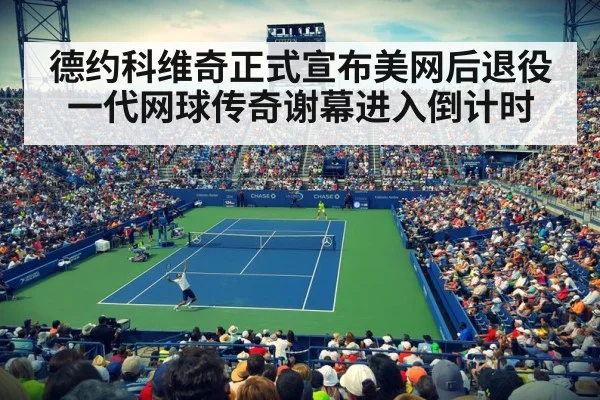 tennis crowd stadium