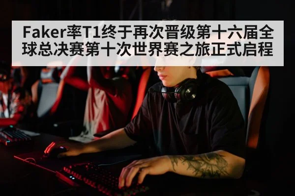 Faker T1 esports player